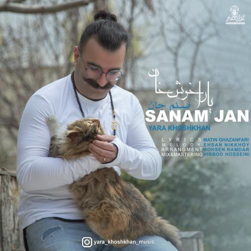 دانلود آهنگ صنم جان دانلود آهنگ صنم جان